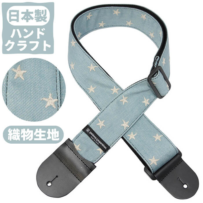 ギター ストラップ (エレキ アコースティックギター ベース) Daiking 織物生地 SELECT DENIM STAR ダイキング デニム スター 星柄