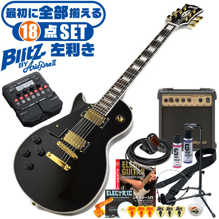 エレキギター 初心者セット 左利き ブリッツ by アリアプロ2 BLP-CST LH (18点 ズーム マルチエフェクター G1 Four) レスポール カスタム タイプ ギター 入門 セット ■ 最初に全部揃える！ 完全セット 楽器の演奏が初めての方でも大丈夫。他になにか揃えなくても大丈夫。最初に全部揃えて快適に始められるセットです。 ・(お届け セット内容) ・1. 初級 教材 ： ビギナー用 教則DVD (初歩 入門編) ・ 教本だけではわかりにくい(指の動き)や(実際の音)など、動画で確認しながら練習できるから、初めてでも、独学でも上達できます。最初の基本がわかります。 ・2. チューナー (チューニングメーター) ・ 弦の音が高いのか低いのか、画面の表示で目で見て分かるから、簡単に音合わせできます！ ・ 初心者でも使いやすいクリップタイプのクリップチューナー。 ・3. ギターアンプ ・ (幅 )24、(高) 25.5、(奥行) 11.5センチの自宅練習にぴったりなコンパクトサイズ。 ・4. ZOOM (ズーム) マルチエフェクター G1 Four ・ お気に入りのアーティストの曲から聞こえる、プロのような音を作れます。楽しくてついついギターを手にしてしまうから上達も早い！ ・5、6 . シールド ケーブル ・ 5. ギターとエフェクターを接続します。 ・ 6. エフェクターとアンプを接続します。 ・7. エレキギター弦 (替弦) ・ 1弦〜6弦が入ったセット弦の替弦 ・8. ストリングワインダー ・ 弦交換が簡単に、素早く行えます。 ・9. ストラップ ・ ギターを肩から掛けて演奏します。 ・10. スタンド ・ 倒さない様に置き場に困るギター。スタンドなら安定して置く事ができて安心です。コンパクトな折りたたみスタンド。 ・11. ヘッドフォン ・ アンプを使用した夜間練習などOKです！ ・12. ギターポリッシュ ・ 塗装面の汚れを落として艶を出します。 ・13. 指板潤滑材 ・ 弦の滑りを良くして、錆の防止、汚れ防止効果があります。 ・14. お手入れクロス ・ 汚れをさっとひと拭き ・15. ピック(6種類) ・ 形状、大きさが異なる6種類の中から、自分に合ったピックが見つかります。 ・16. ピックケース ・ 無くしやすいピックをしっかり保管。 ・17. ギターケース (バッグ) ・ ソフトケース ・18. ギター本体 ・木材料の個体差、照明、モニター環境で、画像と実物の色が多少異なって見える場合があります。 ■ エレキギター本体　Electric Guitar ・ Blitz(ブリッツ)は国内老舗ギターメーカーAriaPro2(アリアプロ2)が監修している安心のエントリーモデルです。 ■ 基本情報 ■ 左利き用(レフトハンド)モデルです。 ■ スケール ： 628ミリ ■ フレット ： 22フレット ■ ピックアップ ： ハムバッカータイプ×2 ■ 2 Volume, 2 Tone, 3-way toggle switch ■ ブリッジ ： Tune O Matic ■ 特徴 ■ やや短いネックで弦の張りも弱く小さな手でも比較的弾きやすい。 ■ いろいろなジャンルで使われますが、パワフルな音色はロックなバンドサウンドにぴったりです。 ■ 国内老舗ギターメーカー「ARIA」が監修している安心のエントリーモデル。 ■ カラー ・ BLK (ブラック 黒) 艶有り(グロス)仕上げ エレキギター 初心者セット 左利き ブリッツ by アリアプロ2 BLP-CST LH (18点 ズーム マルチエフェクター G1 Four) レスポール カスタム タイプ ギター 入門 セット ■ 補足説明 ■ どなたでも楽しめます。 ・大人(男性、女性)、子供（男子、女子）学生（小学生、中学生、高校生、大学生）小さなお子様(男の子、女の子) ■ 様々なプレイスタイルで楽しめます。 ・ピック弾き（ストローク、アルペジオ）、指弾き（フィンガーピッキング）、弾き語り、アンサンブル、バンド演奏、歌の伴奏、ソロギター（ギターソロ）を楽しめます。 ■ 多様な音楽ジャンルで楽しめます。 ・クラシック、ボサノバ、フラメンコ、タンゴ、ラテンをはじめ、J-POP（Jポップ）、ロック、ブルース、フォークソング、カントリー、ラグタイム、ジャズはもちろん、演歌、童謡、民族音楽、ハワイアン、フラ(フラダンス)の演奏、メタルやヒップホップ、ブラックミュージックの味付け、サンプリングにも多用されています。 ■ 身近な楽器です。 ・楽譜が読めなくても大丈夫。エレキギター初心者でも簡単なコードを覚えれば、お気に入りの曲に合わせて演奏を楽しめます。 ■ 楽しみ方はいろいろ！ ・趣味として余暇を楽しむのはもちろん、学校の音楽の授業、ギター教室、ギタースクール、カルチャースクールのレッスン、発表会。部活（軽音）、アマチュアバンド(バンド演奏)、路上でのストリート演奏、文化祭や学園祭などのイベント。・休日のアウトドア（キャンプ、お花見など野外での演奏）結婚式や二次会、忘年会、新年会の余興・老後に指先を使う事でボケ防止に役立つ事から、老人ホームなどで演奏を楽しむご高齢の方が多くなっています。・自宅録音や、自分の演奏を「歌ってみた」「弾いてみた」でYouTubeなどの動画サイトへ投稿する楽しみ方も増えています。 ■ 新しい生活様式の中でも趣味が広がります。 ・お家時間に家で楽しめるインドアの趣味として一人でも気軽に楽しめるギターを始める方が増えています。おうち時間、お一人様の暇つぶしのつもりで始めたけれど「楽器の響きに癒されて夢中になっている」など声を多く頂いております。 ■ お好みの1本をお選び下さい。 ・「カワイイ！可愛かった！」「カッコイイ！」など、ご購入者様からの声。ギターは見た目も大事です！ ■ 当店の初心者セット、かわいいギター小物など、ギフトにも好評です。楽器関連アイテムのプレゼントはいかですか？ ・母の日、父の日、敬老の日（親、祖父、祖母へ）、誕生日（夫、嫁へ、息子、娘へ、孫へバースデープレゼント）、バレンタインデーやホワイトデー、クリスマスのクリスマスプレゼント（家族へのクリプレ）など、定番のギフトイベントこそ、初心者モデルのビギナーセット、初級セットなど、気の利いたプレゼントを贈ってみませんか。また、入学祝い、卒業祝い、成人式や就職、引っ越しなど、新生活の贈り物として、いかがでしょうか。 ■ 送料無料でお届けします(こちらの商品は運賃など運送会社との契約諸事情により、沖縄県は配送対象外となります)エレキギター 初心者セット 左利き ブリッツ by アリアプロ2 BLP-CST LH (18点 ズーム マルチエフェクター G1 Four) レスポール カスタム タイプ ギター 入門 セット 最初に全て揃います！マルチエフェクターで楽しみながら上達！