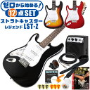 エレキギター 初心者セット レフトハンド ストラトキャスター タイプ 12点 Legend byアリアプロ LST-Z LH 左利き ギター 入門 セット