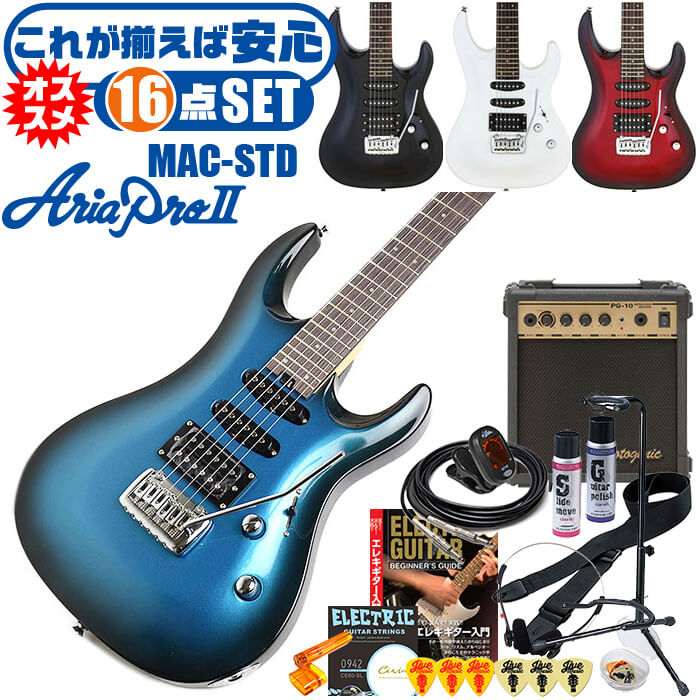 エレキギター 初心者セット アリアプロ2 MAC-STD AriaPro2 16点 ギター 入門 セット