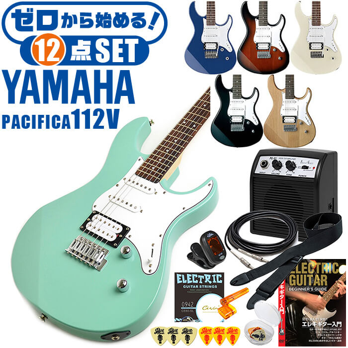 エレキギター 初心者セット ヤマハ PACIFICA112V YAMAHA 12点 ギター 入門 セット ■ ゼロから始める！ 基本セット 楽器の演奏が初めての方でも大丈夫。練習で使う基本的なアイテムと、スタッフが厳選した教則本DVDの「ゼロから始める」セットです。 ・(お届け セット内容) ・1. 初級 教材 ： ビギナー用 教則DVD (初歩 入門編) ・ 教本だけではわかりにくい(指の動き)や(実際の音)など、動画で確認しながら練習できるから、初めてでも、独学でも上達できます。最初の基本がわかります。 ・2. チューナー (チューニングメーター) ・ 弦の音が高いのか低いのか、画面の表示で目で見て分かるから、簡単に音合わせできます！ ・ 初心者でも使いやすいクリップタイプのクリップチューナー。 ・3. ギターアンプ ・ 高さ15センチの場所を取らない卓上アンプながら、ロックサウンドも出せます！ ・4 . シールド ケーブル ・ ギターをアンプと接続します。 ・5. エレキギター弦 (替弦) ・ 1弦〜6弦が入ったセット弦の替弦 ・6. ストリングワインダー ・ 弦交換が簡単に、素早く行えます。 ・7. ストラップ ・ ギターを肩から掛けて演奏します。 ・8. お手入れクロス ・ 汚れをさっとひと拭き ・9. ピック(6種類) ・ 形状、大きさが異なる6種類の中から、自分に合ったピックが見つかります。 ・10. ピックケース ・ 無くしやすいピックをしっかり保管。 ・11. ギターケース (バッグ) ・ ソフトケース ・12. ギター本体 ・木材料の個体差、照明、モニター環境で、画像と実物の色が多少異なって見える場合があります。 ■ エレキギター本体　Electric Guitar YAMAHA (ヤマハ) ： 厳選された材料を使い、丁寧に作られているから、弾きやすくて音が良い。長く愛用できるヤマハギター。 ■ 基本情報 ■ スケール ： 648ミリ ■ フレット ： 22フレット ■ ピックアップ ： シングル(アルニコV)×2、ハムバッキング(アルニコV)×1 ■ 5P セレクタースイッチ ■ マスターボリューム、マスタートーン(＋コイルタップスイッチ) ■ ブリッジ ： ビンテージタイプ(ブロックサドル) ■ 特徴 ■ 身体や腕が当る部分をカット。プレイヤーの身体にフィットして、弾きやすい自然なポジションで、楽に演奏できます。 ■ 手や指の負担が少ない、細身で握りやすいネック。余計な力が入らず、楽に弦を押さえられます。さらに、演奏中に手が触れる部分や弦を支えるパーツなど丁寧に仕上げる事で、格段に弾きやすくなります。 ■ 幅広い音色で、どんな音楽ジャンルでも演奏を楽しめます。 ■ トレモロブリッジを搭載。付属のアームバーを取り付ける事で演奏の幅が広がります。 ■ カラー ■ SOB (ソニックブルー 水色、黄緑系) ■ OVS (オールドバイオリンサンバースト ブラウン系) ■ UTB (ユナイテッドブルー 青系) ■ YNS (イエローナチュラルサテン 木目 艶消し) ■ BL (ブラック 黒) ■ VW (ヴィンテージホワイト白系） ・YNS以外はグロス(艶有り)仕上げ エレキギター 初心者セット ヤマハ PACIFICA112V YAMAHA 12点 ギター 入門 セット ■ 補足説明 ■ どなたでも楽しめます。 ・大人(男性、女性)、子供（男子、女子）学生（小学生、中学生、高校生、大学生）小さなお子様(男の子、女の子) ■ 様々なプレイスタイルで楽しめます。 ・ピック弾き（ストローク、アルペジオ）、指弾き（フィンガーピッキング）、弾き語り、アンサンブル、バンド演奏、歌の伴奏、ソロギター（ギターソロ）を楽しめます。 ■ 多様な音楽ジャンルで楽しめます。 ・クラシック、ボサノバ、フラメンコ、タンゴ、ラテンをはじめ、J-POP（Jポップ）、ロック、ブルース、フォークソング、カントリー、ラグタイム、ジャズはもちろん、演歌、童謡、民族音楽、ハワイアン、フラ(フラダンス)の演奏、メタルやヒップホップ、ブラックミュージックの味付け、サンプリングにも多用されています。 ■ 身近な楽器です。 ・楽譜が読めなくても大丈夫。エレキギター初心者でも簡単なコードを覚えれば、お気に入りの曲に合わせて演奏を楽しめます。 ■ 楽しみ方はいろいろ！ ・趣味として余暇を楽しむのはもちろん、学校の音楽の授業、ギター教室、ギタースクール、カルチャースクールのレッスン、発表会。部活（軽音）、アマチュアバンド(バンド演奏)、路上でのストリート演奏、文化祭や学園祭などのイベント。・休日のアウトドア（キャンプ、お花見など野外での演奏）結婚式や二次会、忘年会、新年会の余興・老後に指先を使う事でボケ防止に役立つ事から、老人ホームなどで演奏を楽しむご高齢の方が多くなっています。・自宅録音や、自分の演奏を「歌ってみた」「弾いてみた」でYouTubeなどの動画サイトへ投稿する楽しみ方も増えています。 ■ 新しい生活様式の中でも趣味が広がります。 ・お家時間に家で楽しめるインドアの趣味として一人でも気軽に楽しめるギターを始める方が増えています。おうち時間、お一人様の暇つぶしのつもりで始めたけれど「楽器の響きに癒されて夢中になっている」など声を多く頂いております。 ■ お好みの1本をお選び下さい。 ・「カワイイ！可愛かった！」「カッコイイ！」など、ご購入者様からの声。ギターは見た目も大事です！ ■ 当店の初心者セット、かわいいギター小物など、ギフトにも好評です。楽器関連アイテムのプレゼントはいかですか？ ・母の日、父の日、敬老の日（親、祖父、祖母へ）、誕生日（夫、嫁へ、息子、娘へ、孫へバースデープレゼント）、バレンタインデーやホワイトデー、クリスマスのクリスマスプレゼント（家族へのクリプレ）など、定番のギフトイベントこそ、初心者モデルのビギナーセット、初級セットなど、気の利いたプレゼントを贈ってみませんか。また、入学祝い、卒業祝い、成人式や就職、引っ越しなど、新生活の贈り物として、いかがでしょうか。 ■ 送料無料でお届けします(こちらの商品は運賃など運送会社との契約諸事情により、沖縄県は配送対象外となります)エレキギター 初心者セット ヤマハ PACIFICA112V YAMAHA 12点 ギター 入門 セット ゼロからしっかり始める！幅広い音色。確かな作りで安心！