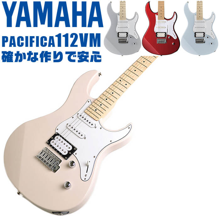 エレキギター ヤマハ PACIFICA112VM YAMAHA PAC112VM