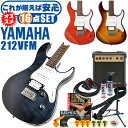 エレキギター 初心者セット ヤマハ PACIFICA212VFM YAMAHA 16点 ギター 入門 セット ■ これだけ揃えば安心！ 充実セット 楽器の演奏が初めての方でも大丈夫。最初に揃えておきたい、練習で必要になるアイテムがひと通り揃ったセットです。 ・(お届け セット内容) ・1. 初級 教材 ： ビギナー用 教則DVD (初歩 入門編) ・ 教本だけではわかりにくい(指の動き)や(実際の音)など、動画で確認しながら練習できるから、初めてでも、独学でも上達できます。最初の基本がわかります。 ・2. チューナー (チューニングメーター) ・ 弦の音が高いのか低いのか、画面の表示で目で見て分かるから、簡単に音合わせできます！ ・ 初心者でも使いやすいクリップタイプのクリップチューナー。 ・3. ギターアンプ ・(幅 )24、(高) 25.5、(奥行) 11.5センチの自宅練習にぴったりなコンパクトサイズ。 ・4 . シールド ケーブル ・ ギターをアンプと接続します。 ・5. エレキギター弦 (替弦) ・ 1弦〜6弦が入ったセット弦の替弦 ・6. ストリングワインダー ・ 弦交換が簡単に、素早く行えます。 ・7. ストラップ ・ ギターを肩から掛けて演奏します。 ・8. スタンド ・ 倒さない様に置き場に困るギター。スタンドなら安定して置く事ができて安心です。コンパクトな折りたたみスタンド。 ・9. ヘッドフォン ・ アンプを使用した夜間練習などOKです！ ・10. ギターポリッシュ ・ 塗装面の汚れを落として艶を出します。 ・11. 指板潤滑材 ・ 弦の滑りを良くして、錆の防止、汚れ防止効果があります。 ・12. お手入れクロス ・ 汚れをさっとひと拭き ・13. ピック(6種類) ・ 形状、大きさが異なる6種類の中から、自分に合ったピックが見つかります。 ・14. ピックケース ・ 無くしやすいピックをしっかり保管。 ・15. ギターケース (バッグ) ・ ソフトケース ・16. ギター本体 ・木材料の個体差、照明、モニター環境で、画像と実物の色が多少異なって見える場合があります。 ■ エレキギター本体　Electric Guitar YAMAHA (ヤマハ) ： 厳選された材料を使い、丁寧に作られているから、弾きやすくて音が良い。長く愛用できるヤマハギター。 ■ 基本情報 ■ ボディ材 ： アルダー (フレイムメイプルトップ) ■ ネック・指板材 ： メイプル・ローズ ■ スケール ： 648ミリ ■ フレット ： 22フレット ■ ピックアップ ： シングル(アルニコV)×2、ハムバッカー(アルニコV)×1 ■ 5P セレクタースイッチ ■ マスターボリューム、マスタートーン(＋コイルタップスイッチ) ■ ブリッジ ： ビンテージタイプ(ブロックサドル) ■ 特徴 ■ 身体や腕が当る部分をカット。プレイヤーの身体にフィットして、弾きやすい自然なポジションで、楽に演奏できます。 ■ 手や指の負担が少ない、細身で握りやすいネックは、余計な力が入らず楽に弦を押さえられます。さらに、演奏中に手が触れる部分や弦を支えるパーツなどを丁寧に仕上げる事で、格段に弾きやすくなっています。 ■ ピックアップには、太くパワーのある音のハムバッカーと、歯切れ良く繊細な音色のシングルコイルを搭載。ハムバッカーはシングルコイルにも切り替える事が可能。幅広い音色でどんな音楽ジャンルでも演奏を楽しめます。 ■ トレモロブリッジを搭載。付属のアームバーを取り付ける事で演奏の幅が広がります。 ■ 美しい杢目のフレイムメイプル材をボディトップに採用したモデルです。 ■ カラー ■ TBS (タバコブラウンサンバースト 茶系) ■ TBL (トランスルーセントブラック 黒系) ■ CMB (キャラメルブラウン オレンジ系) エレキギター 初心者セット ヤマハ PACIFICA212VFM YAMAHA 16点 ギター 入門 セット ■ 補足説明 ■ どなたでも楽しめます。 ・大人(男性、女性)、子供（男子、女子）学生（小学生、中学生、高校生、大学生）小さなお子様(男の子、女の子) ■ 様々なプレイスタイルで楽しめます。 ・ピック弾き（ストローク、アルペジオ）、指弾き（フィンガーピッキング）、弾き語り、アンサンブル、バンド演奏、歌の伴奏、ソロギター（ギターソロ）を楽しめます。 ■ 多様な音楽ジャンルで楽しめます。 ・クラシック、ボサノバ、フラメンコ、タンゴ、ラテンをはじめ、J-POP（Jポップ）、ロック、ブルース、フォークソング、カントリー、ラグタイム、ジャズはもちろん、演歌、童謡、民族音楽、ハワイアン、フラ(フラダンス)の演奏、メタルやヒップホップ、ブラックミュージックの味付け、サンプリングにも多用されています。 ■ 身近な楽器です。 ・楽譜が読めなくても大丈夫。エレキギター初心者でも簡単なコードを覚えれば、お気に入りの曲に合わせて演奏を楽しめます。 ■ 楽しみ方はいろいろ！ ・趣味として余暇を楽しむのはもちろん、学校の音楽の授業、ギター教室、ギタースクール、カルチャースクールのレッスン、発表会。部活（軽音）、アマチュアバンド(バンド演奏)、路上でのストリート演奏、文化祭や学園祭などのイベント。・休日のアウトドア（キャンプ、お花見など野外での演奏）結婚式や二次会、忘年会、新年会の余興・老後に指先を使う事でボケ防止に役立つ事から、老人ホームなどで演奏を楽しむご高齢の方が多くなっています。・自宅録音や、自分の演奏を「歌ってみた」「弾いてみた」でYouTubeなどの動画サイトへ投稿する楽しみ方も増えています。 ■ 新しい生活様式の中でも趣味が広がります。 ・お家時間に家で楽しめるインドアの趣味として一人でも気軽に楽しめるギターを始める方が増えています。おうち時間、お一人様の暇つぶしのつもりで始めたけれど「楽器の響きに癒されて夢中になっている」など声を多く頂いております。 ■ お好みの1本をお選び下さい。 ・「カワイイ！可愛かった！」「カッコイイ！」など、ご購入者様からの声。ギターは見た目も大事です！ ■ 当店の初心者セット、かわいいギター小物など、ギフトにも好評です。楽器関連アイテムのプレゼントはいかですか？ ・母の日、父の日、敬老の日（親、祖父、祖母へ）、誕生日（夫、嫁へ、息子、娘へ、孫へバースデープレゼント）、バレンタインデーやホワイトデー、クリスマスのクリスマスプレゼント（家族へのクリプレ）など、定番のギフトイベントこそ、初心者モデルのビギナーセット、初級セットなど、気の利いたプレゼントを贈ってみませんか。また、入学祝い、卒業祝い、成人式や就職、引っ越しなど、新生活の贈り物として、いかがでしょうか。 ■ 送料無料でお届けします(こちらの商品は運賃など運送会社との契約諸事情により、沖縄県は配送対象外となります)エレキギター 初心者セット ヤマハ PACIFICA212VFM YAMAHA 16点 ギター 入門 セット これだけ揃えば安心です！幅広い音色。確かな作りで安心！