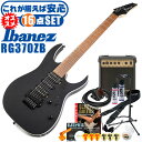 エレキギター 初心者セット アイバニーズ RG370ZB WK ブラック Ibanez 16点 ギター 入門 セット その1