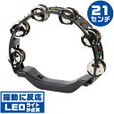 タンバリン KC HMT-ALLT21 BK ブラック アルミフレーム LEDライト タンブリン Tambourine