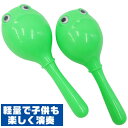 マラカス KC パーカッション OP-MAF01 プラスチック製 カエル 緑 (2本セット)