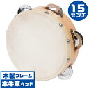 タンバリン KC TCS-15/5 木製 タンブリン 15センチ 本牛皮ヘッド付 Wood Tambourine ■ タンバリン (Tambourine) ■ メーカー ： KC ■ 型番 ： TCS-15/5 ■ カラー ： ナチュラル (木目) ■ 形状 ： 円形 ■ サイズ ： 約15cm ■ 本体重量 ： 約155g ■ フレーム ： 木製(メイプル材) ■ ヘッド ： カーフスキン (牛皮 子牛皮) ■ ジングル ： ステンレス　1連5箇所 (5-Jingles) ■ 特徴 ■ ヘッドに合成皮を使わず良質な牛皮(子牛皮)を使用。 ■ フレーム部分には打楽器の定番素材であるメイプル材を採用しており、本格的なサウンドや質感をお楽しみいただけます。 タンバリン KC TCS-15/5 木製 タンブリン 15センチ 本牛皮ヘッド付 Wood Tambourine ■ 補足説明 ■ どなたでも楽しめます。 ・大人(男性、女性)、子供（男子、女子）学生（小学生、中学生、高校生、大学生）小さなお子様(男の子、女の子) ■ 多様な音楽ジャンルで楽しめます。 ・クラシック、ボサノバ、フラメンコ、タンゴ、ラテンをはじめ、J-POP（Jポップ）、ロック、ブルース、フォークソング、カントリー、ラグタイム、ジャズはもちろん、演歌、童謡、民族音楽、ハワイアン、フラ(フラダンス)の演奏、メタルやヒップホップ、ブラックミュージックの味付け、サンプリングにも使われる事もあります。 ■ 楽しみ方はいろいろ！ ・趣味として余暇を楽しむのはもちろん、学校の音楽の授業、音楽教室、ミュージックスクール、カルチャースクールのレッスン、発表会。部活（軽音）、アマチュアバンド(バンド演奏)、路上でのストリート演奏、文化祭や学園祭などのイベント。・休日のアウトドア（キャンプ、お花見など野外での演奏）結婚式や二次会、忘年会、新年会の余興・老後に指先を使う事でボケ防止に役立つ事から、老人ホームなどで演奏を楽しむご高齢の方が多くなっています。・自宅録音や、自分の演奏を「歌ってみた」「演奏してみた」でYouTubeなどの動画サイトやSNSへ投稿する楽しみ方も増えています。 ■ 新しい生活様式の中でも趣味が広がります。 ・お家時間に家で楽しめるインドアの趣味として一人でも気軽に楽しめる楽器を始める方が増えています。おうち時間、お一人様の暇つぶしのつもりで始めたけれど「楽器の響きに癒されて夢中になっている」など声を多く頂いております。 ■ 当店のタンバリンや、可愛い小物など、ギフトにも好評です。楽器関連アイテムのプレゼントはいかですか？ ・母の日、父の日、敬老の日（親、祖父、祖母へ）、誕生日（夫、嫁へ、息子、娘へ、孫へバースデープレゼント）、バレンタインデーやホワイトデー、クリスマスのクリスマスプレゼント（家族へのクリプレ）など、定番のギフトイベントこそカワイイ気の利いたプレゼントを贈ってみませんか。また、入学祝い、卒業祝い、成人式や就職、引っ越しなど、新生活の贈り物として、いかがでしょうか。タンバリン KC TCS-15/5 木製 タンブリン 15センチ 本牛皮ヘッド付 Wood Tambourine メープル材の木製フレームに本牛革のヘッドが付いた本格仕様