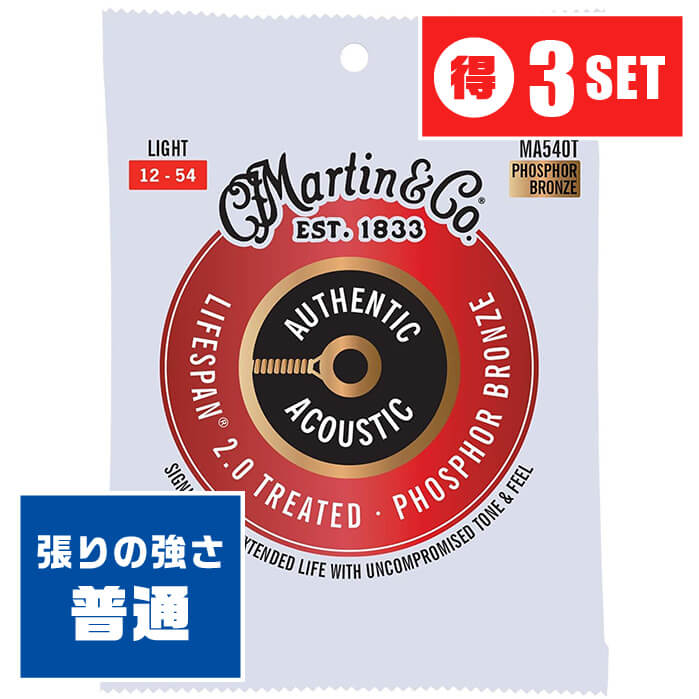アコースティックギター 弦 Martin MA540T LIFESPAN 2.0 (012-054) (3セット) (マーチン フォスファーブロンズ ライト)