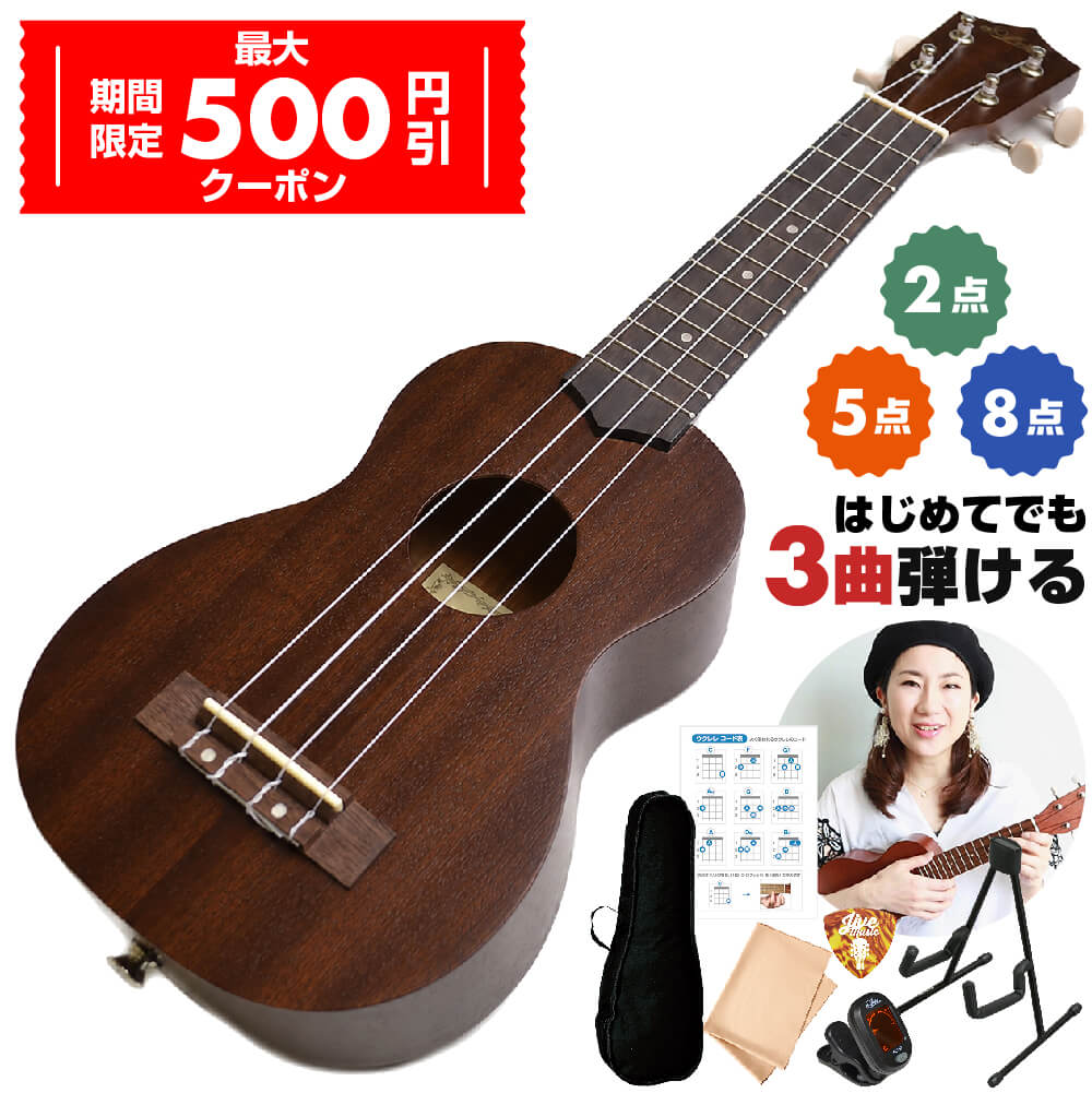 【期間限定 最大 500円引 クーポン】ウクレレ 初心者 セット 入門 アリア ARIA AU-1 ソプラノ サイズ マホガニー 国…