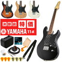 エレキギター 初心者 セット 【決算セール特価】 ヤマハ パシフィカ 120H YAMAHA PACIFICA エレキ 入門 11点 初心者セット