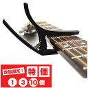カポタスト 【決算セール特価】 アコースティックギター エレキギター 用 Giant GC-3 CAPO クイックチェンジ カポ 1個~10個