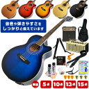 アコースティックギター 初心者 セット SepiaCrue EAW-01 セピアクルー エレアコ アコギ 入門 セット 単品 5点〜15点