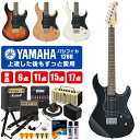 エレキギター 初心者 セット ヤマハ パシフィカ 120H YAMAHA PACIFICA エレキ 入門 単品 6点〜17点 初心者セット