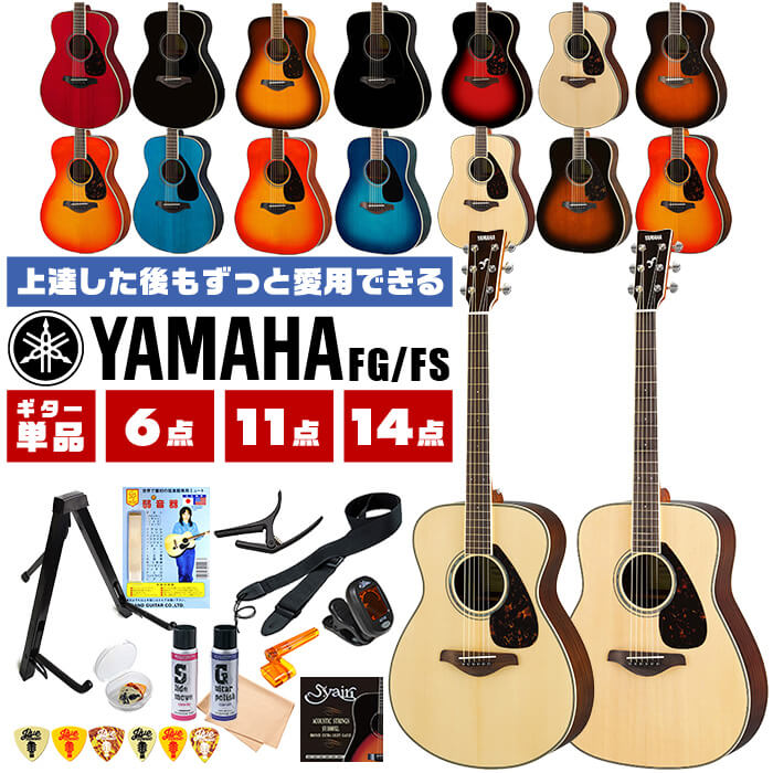 アコースティックギター 初心者 セット YAMAHA FS820 FG820 FS830 FG830 ヤマハ ア...