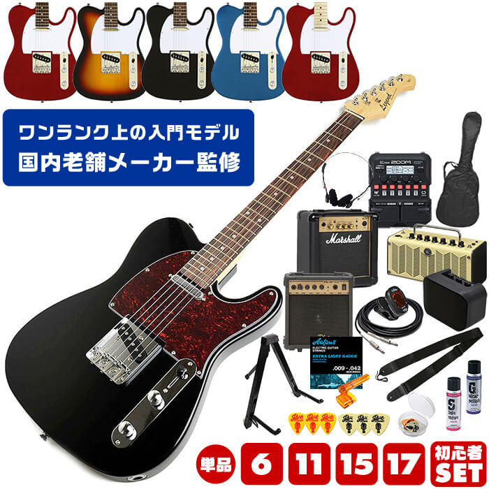 エレキギター 初心者 セット テレキャスター タイプ レジェンド by アリアプロ2 LTE-Z エレキ 単品 入門 6点〜17点 初心者セット