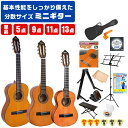 クラシックギター 初心者セット ミニギター バレンシア VC201 VC202 VC203 1/4 2/2 3/4 分数 サイズ 入門 初心者 セット 単品 5...