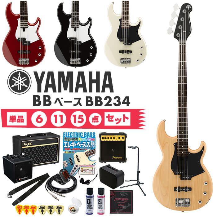 エレキベース 初心者 セット YAMAHA BB234 ヤマハ エレキ ベース 単品 6点〜15点 入門 初心者セット