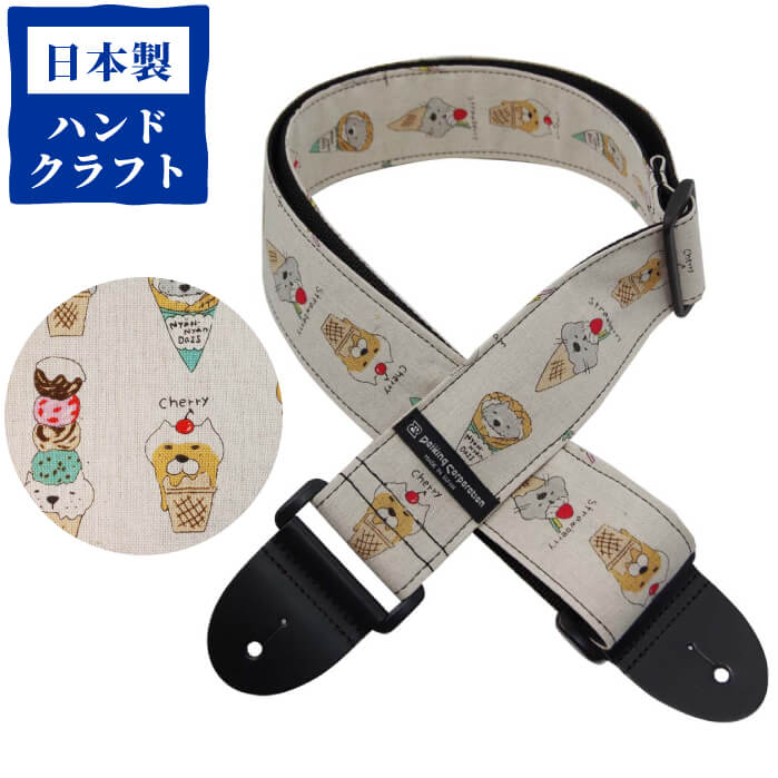 ギター ストラップ (エレキ アコースティックギター ベース) DAIKING DGS-ICE ギターストラップ アイスねこ 猫 ネコ