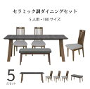 ダイニングテーブルセット 6人掛け 北欧 ベンチ 幅 180 木製 5点セット ウォールナット 長方形 ブラウン テーブル 2本脚 グレー デザイン 脚 セラミック調 天板 シンプル 食卓 椅子 背も