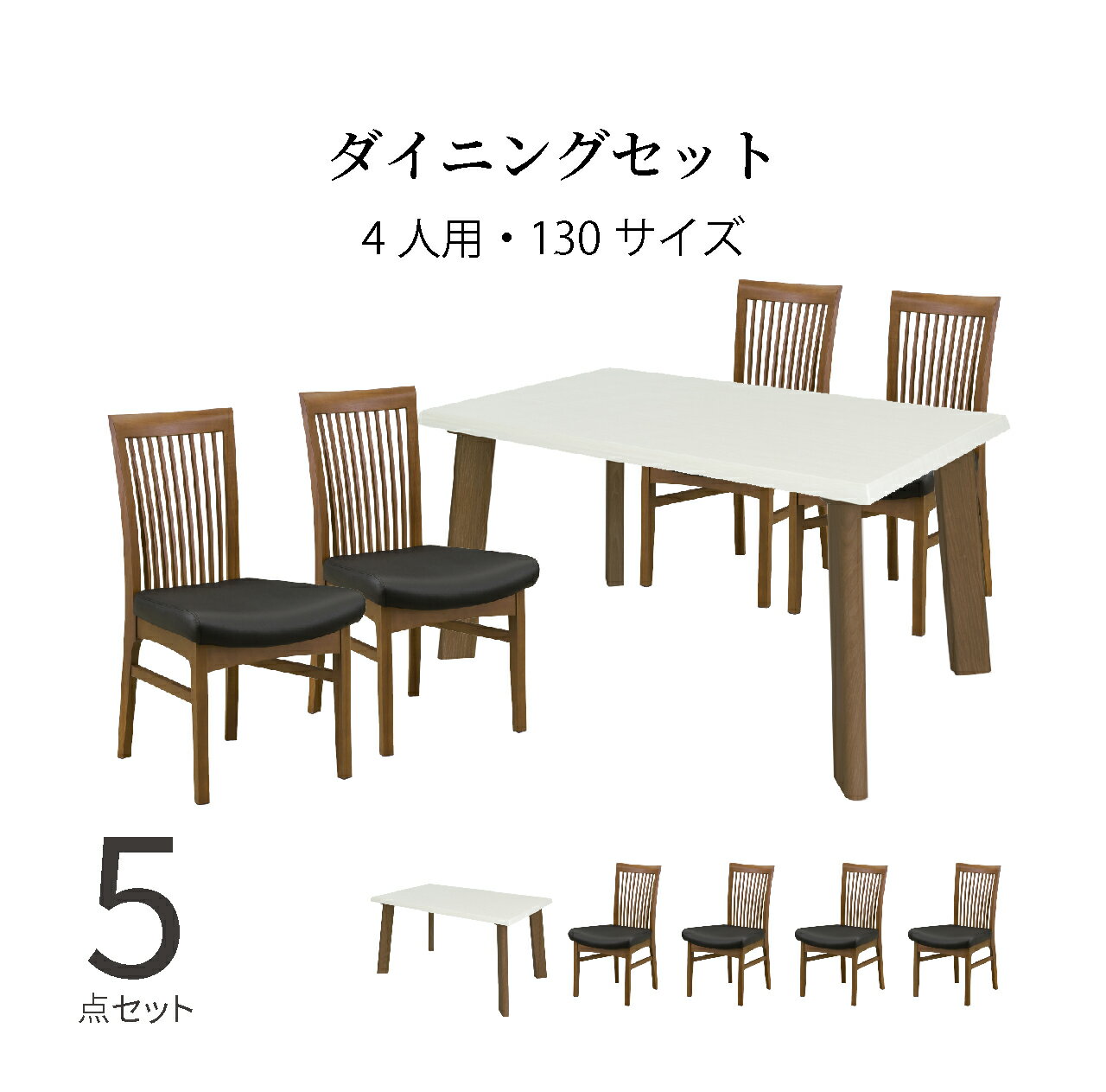 ダイニングテーブルセット 4人掛け 北欧 幅130 木製 5点セット UV塗装 食卓 背もたれ 椅子 格子 合皮 ブラック ブラウン シンプル コンパクト 食卓椅子 テーブル 鏡面 仕上げ 光沢 ツヤ