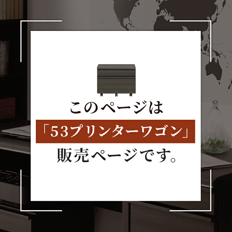 ワゴン キャスター付き 幅 53 cm プリンターワゴン 奥行き 44 収納 引き出し デスク 書斎机 サイド 小物入れ 学習机 コンパクト おしゃれ シンプル 机 つくえ 新生活 北欧 リビング テレ [2]
