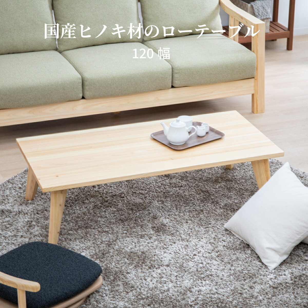 ポイント15倍アップ中 ローテーブル 北欧 おしゃれ テーブル 木製 ミニ 小さいテーブル コンパクト かわいい センターテーブル リビング テーブル パソコンデスク 新生活 幅 1 Cm 長方形 ひのき 桧 檜 無垢のレビュー クチコミとして参考になる投稿8枚 Roomclip ポイント15倍アップ中 ローテーブル 北欧 おしゃれ テーブル 木製 ミニ 小さいテーブル コンパクト かわいい センターテーブル リビング テーブル パソコンデスク 新生活 幅 1 Cm 長方形 ひのき 桧 檜 無垢のレビュー クチコミとして参考になる投稿8枚 Roomclip