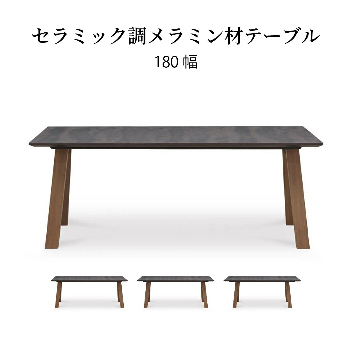 ダイニングテーブル おしゃれ 4人掛け 単品 北欧 黒 長方形 幅 180 cm シンプル モダン セラミック調 テーブル 4人用 四人用 食卓 リビングテーブル セラミック柄 モノトーン 4人 木目