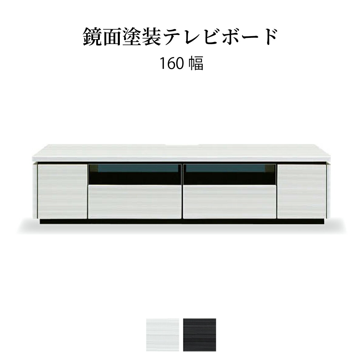 テレビ台 ローボード 160 cm 幅 収納 