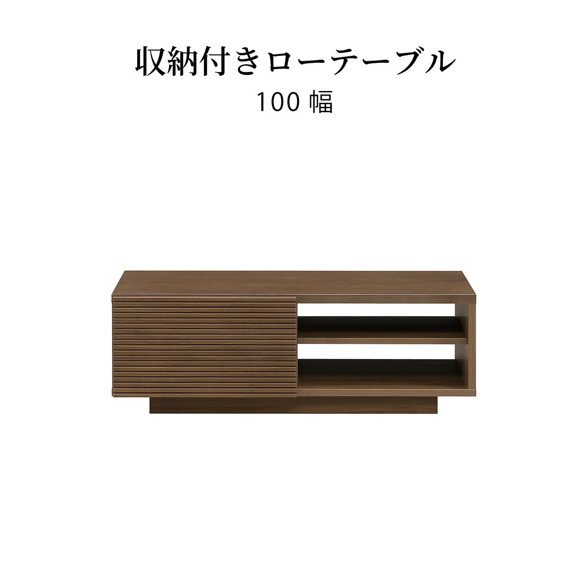 乐天商城 - センターテーブル 収納付き 100 cm 幅 木製 ローテーブル 引き出し おしゃれ 北欧 リビングテーブル ロータイプ 格子 ルーバー 木目 オーク ウォールナット ミニテーブル 収納棚 食卓テーブル