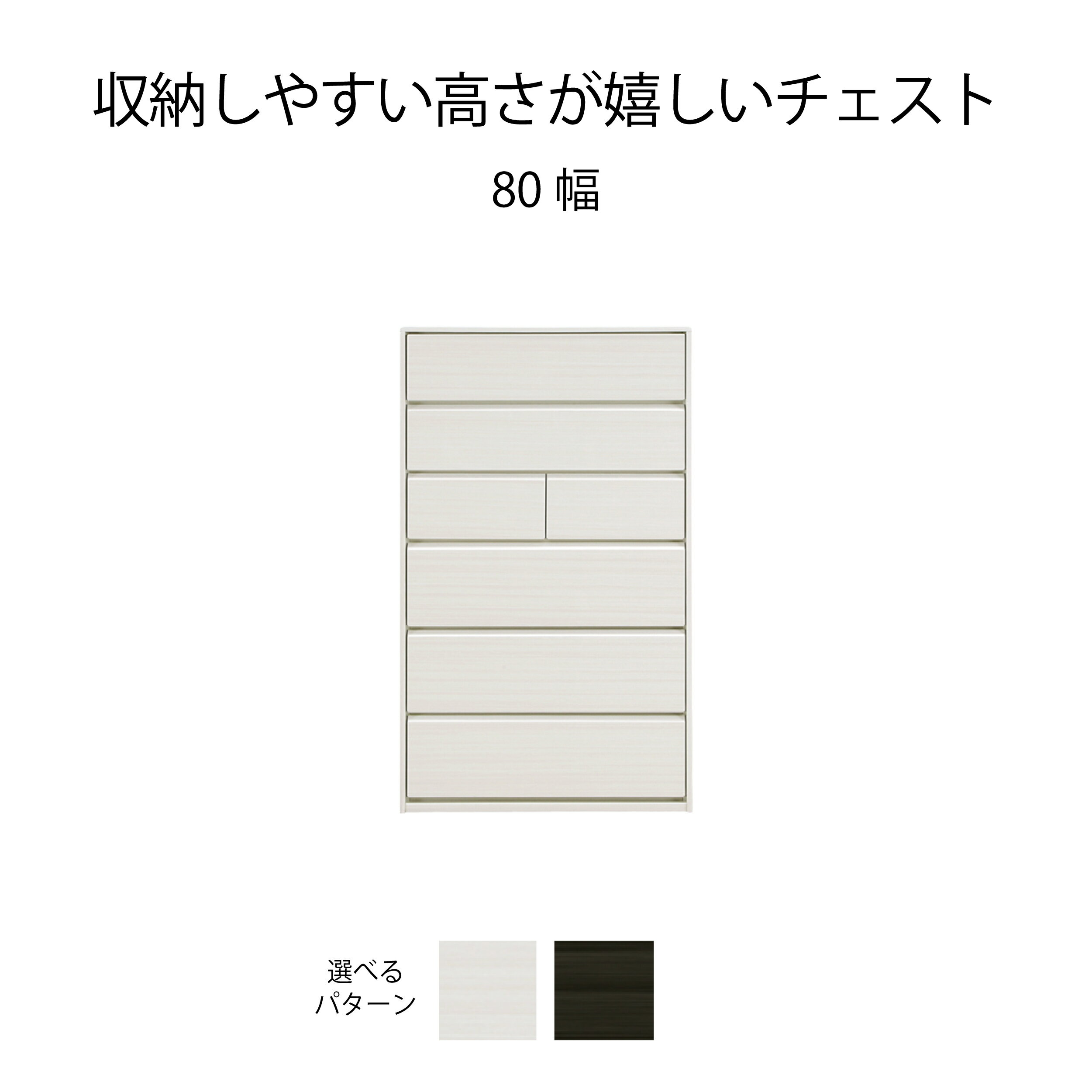 【15 OFFクーポン配布中 25日限定 】 ハイチェスト 完成品 白 ホワイト 白木目 幅 80 cm 大容量 木製 洋服 収納 チェスト ハイタイプ 引き出し タンス 衣類収納 箪笥 光沢 木目 つや ハイグロス 収納家具 引出し 新生活 押し