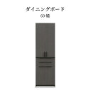 【5%OFFクーポン配布中!5/7まで!!】 食器棚 幅 60 cm スリム キャビネット 開き戸 キッチンボード おしゃれ 北欧 キッチン 収納 可動棚 カップボード 耐震ラッチ セラミック調 高級感 シンプル モダン キッチンストッカー 小物