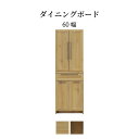 食器棚 幅 60 cm スリム 開き戸 キッチンボード おしゃれ 北欧 キッチン 収納 可動棚 カップボード 引出し 引き出し ストッカー シンプル 板戸 キッ...