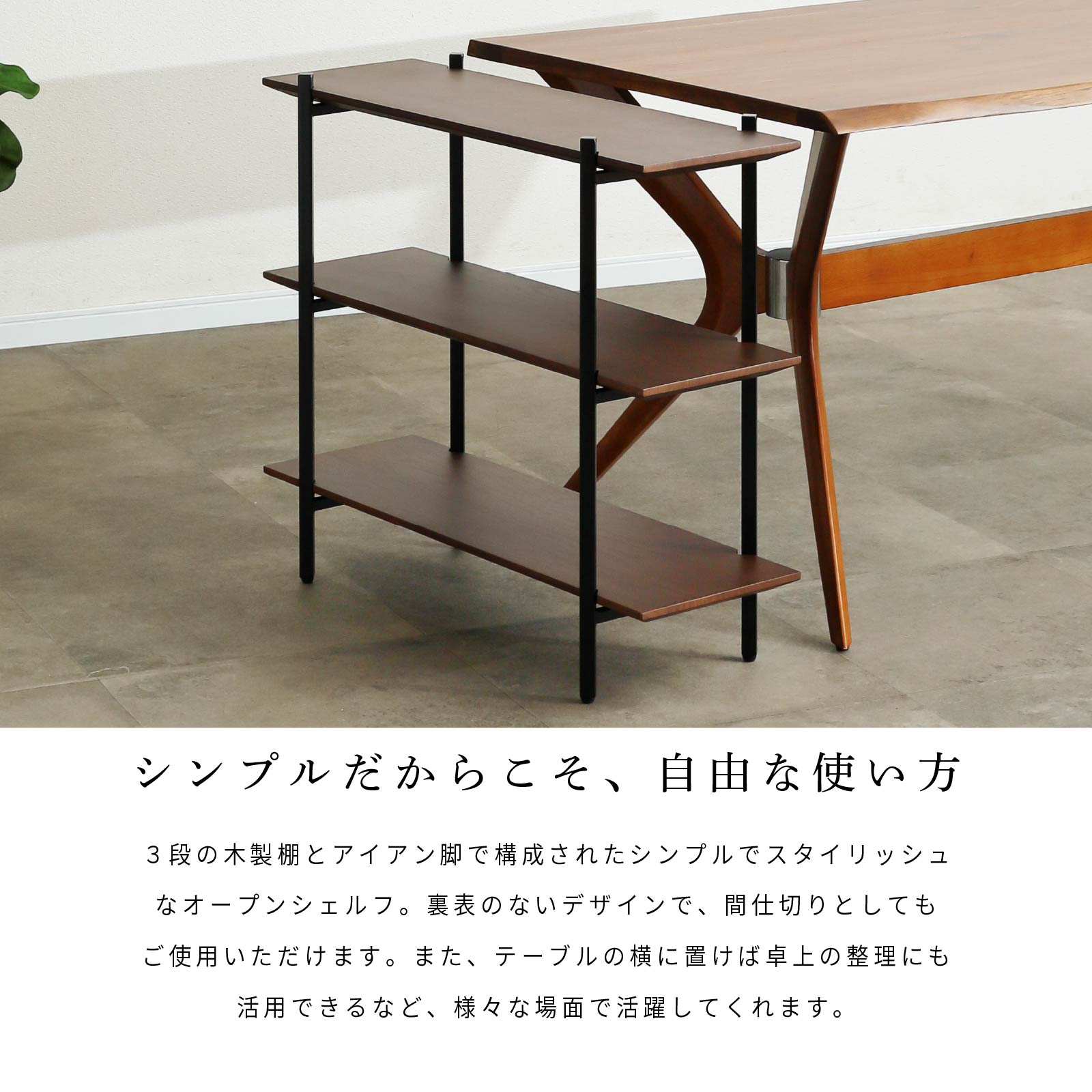 【最大1万円OFFクーポン配布中！】 オープン シェルフ 棚 コーナー 間仕切り 木製 アイアン インダストリアル 幅80cm 奥行30cm オープンラック おしゃれ ホワイトオーク 天然木 本棚 リビング収納 棚 ディスプレイ 3段 スチールラック