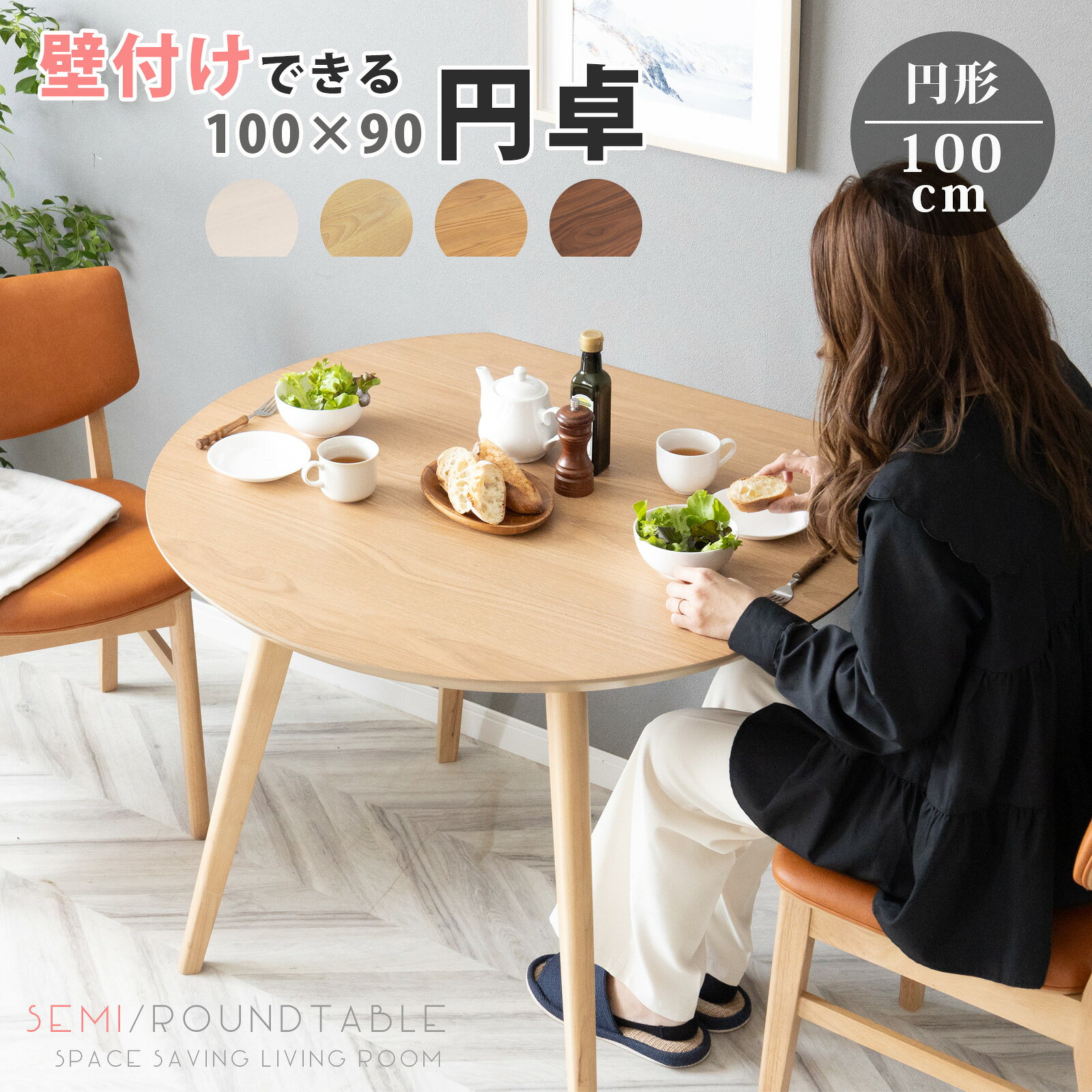 tac INTERIORのダイニングテーブルセット 2人掛け 丸テーブル 100cm 幅 小さめ 北欧 壁付 おしゃれ ホワイトオーク 木製 食卓 テーブル 丸 単品 2人用 カフェテーブル 円形 コンパクト スツール 二人掛け｜アングル2