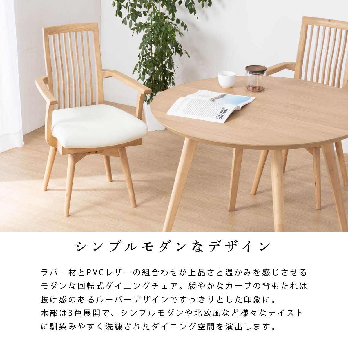 ダイニングチェア 肘付き ハイバック 回転チェア 肘付き かわいい 回転椅子 木製 ...