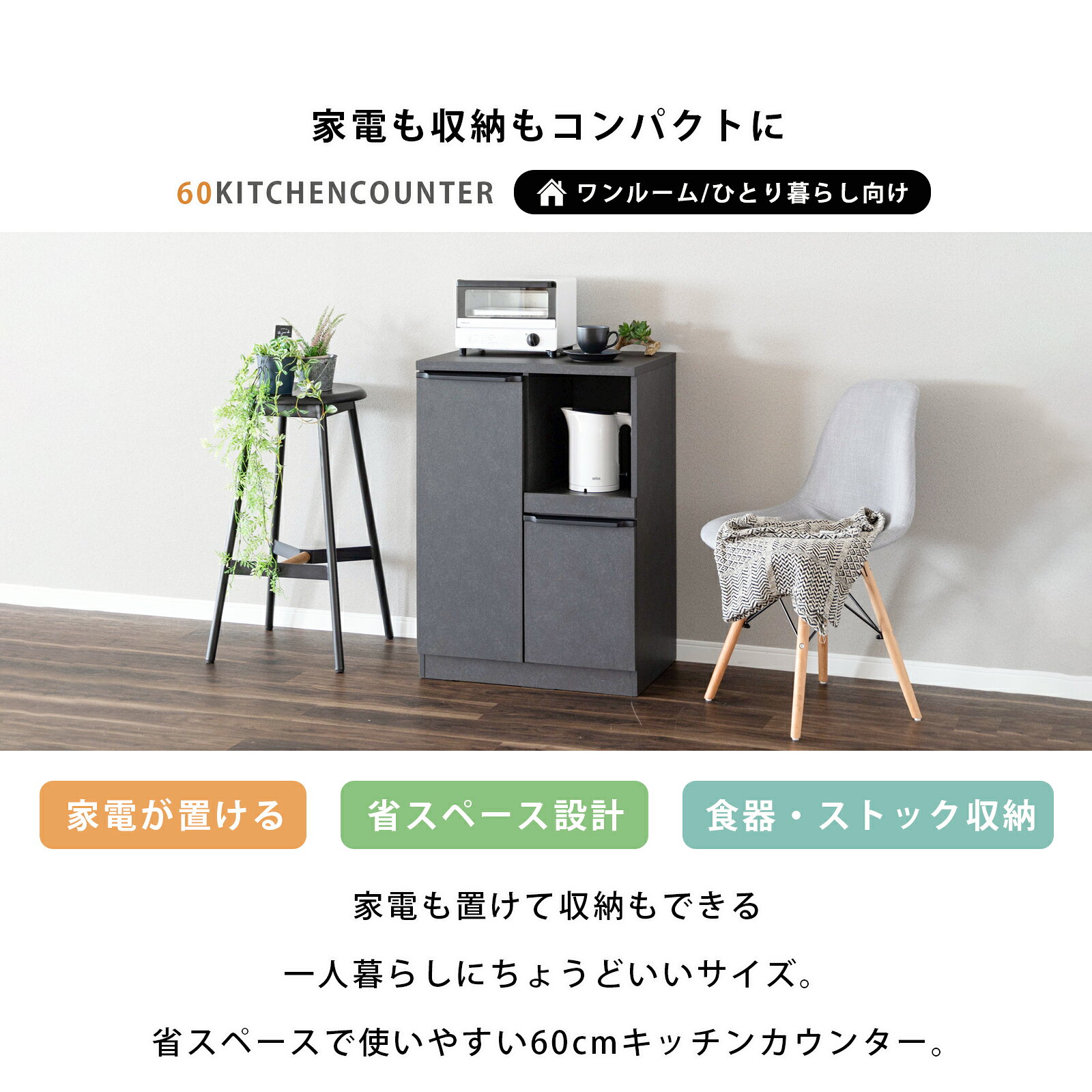 キッチンカウンター 60センチ 食器棚 モダン 幅60cm セラミック調 おしゃれ カップ...