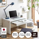 パソコンデスク ロータイプ ローデスク ホワイト 幅 80 cm 白 木製 鏡面 コンパクト 木 UV塗装 キーボードテーブル デスク パソコン スライド 省ス...
