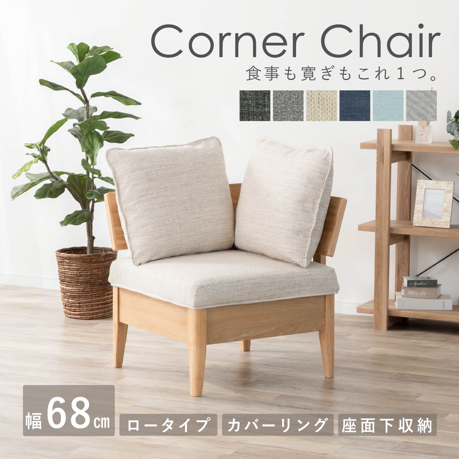 楽天市場】ソファ 一人掛け(素材(インテリア)布 楽天市場】ソファ 一人掛け(素材(インテリア)布