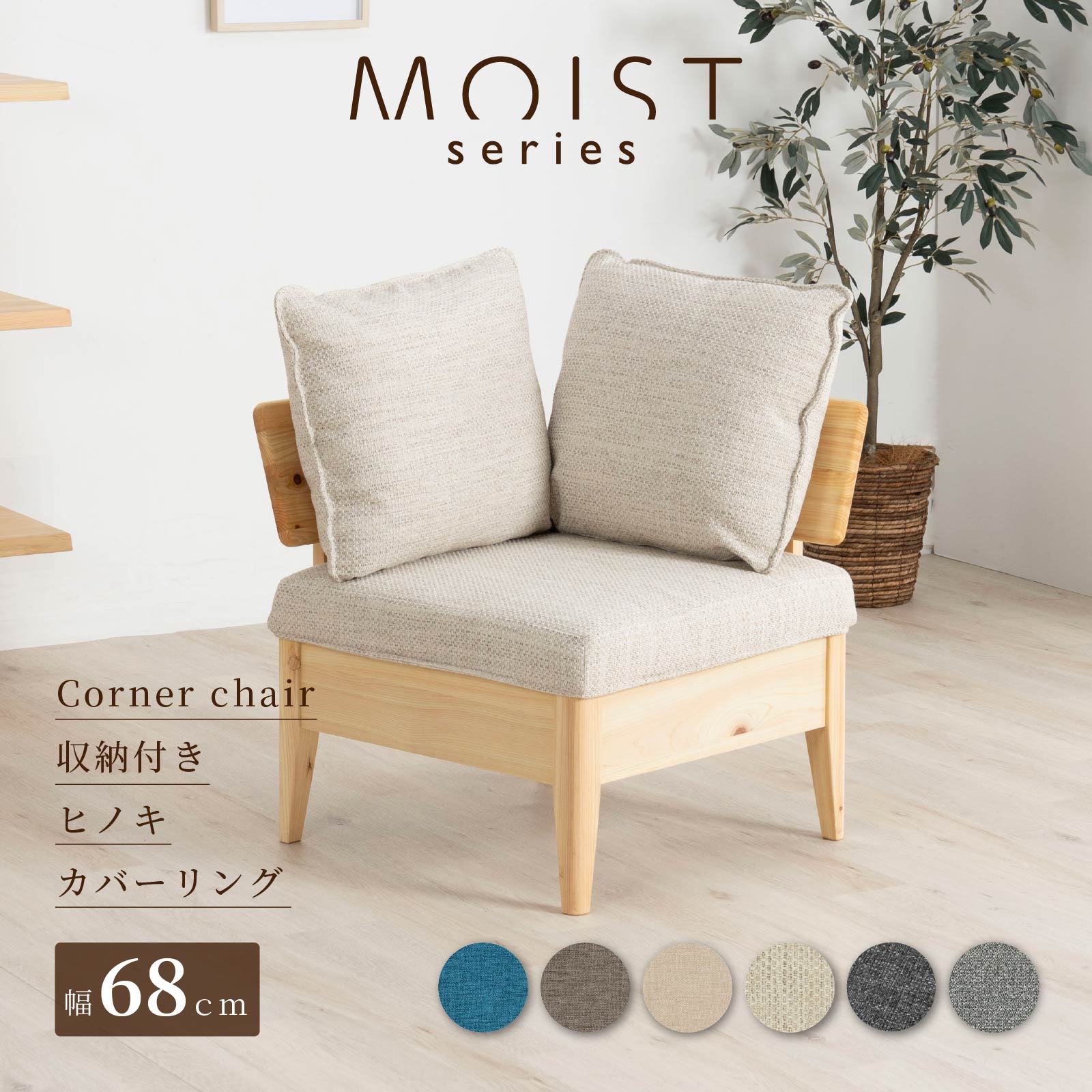 楽天市場】コーナー(イス・チェア|インテリア・寝具・収納)の通販 楽天市場】コーナー(イス・チェア|インテリア・寝具・収納)の通販