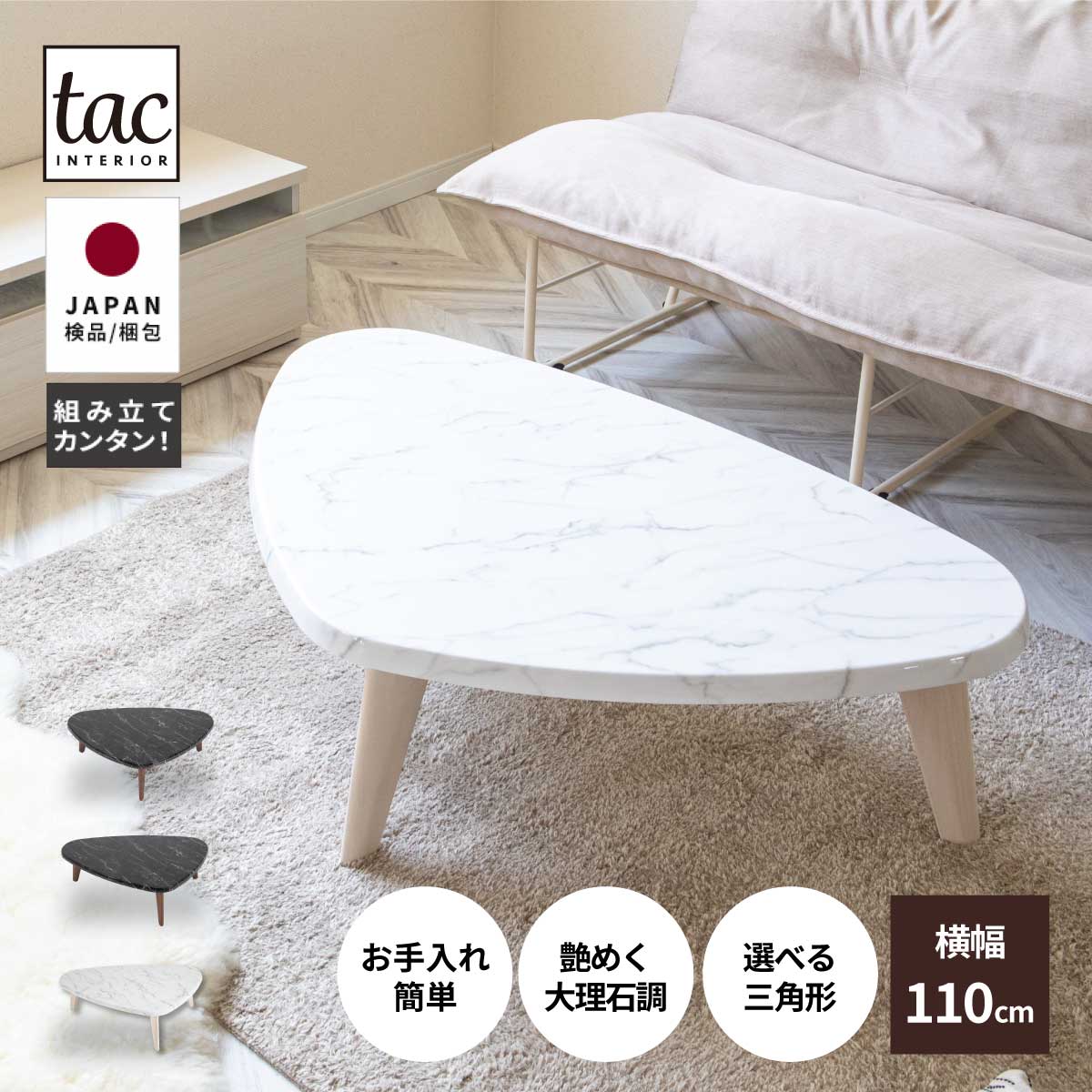 【6時間限定！16％OFFクーポン配布中!!】 変形 ローテーブル 白 黒 北欧 大きめ 110 cm センターテーブル 大理石調 三角形 おしゃれ UV塗装 木製脚 ラバー材 リビングテーブル ロータイプ カフェ テーブル 石目調 光沢 鏡面 高級