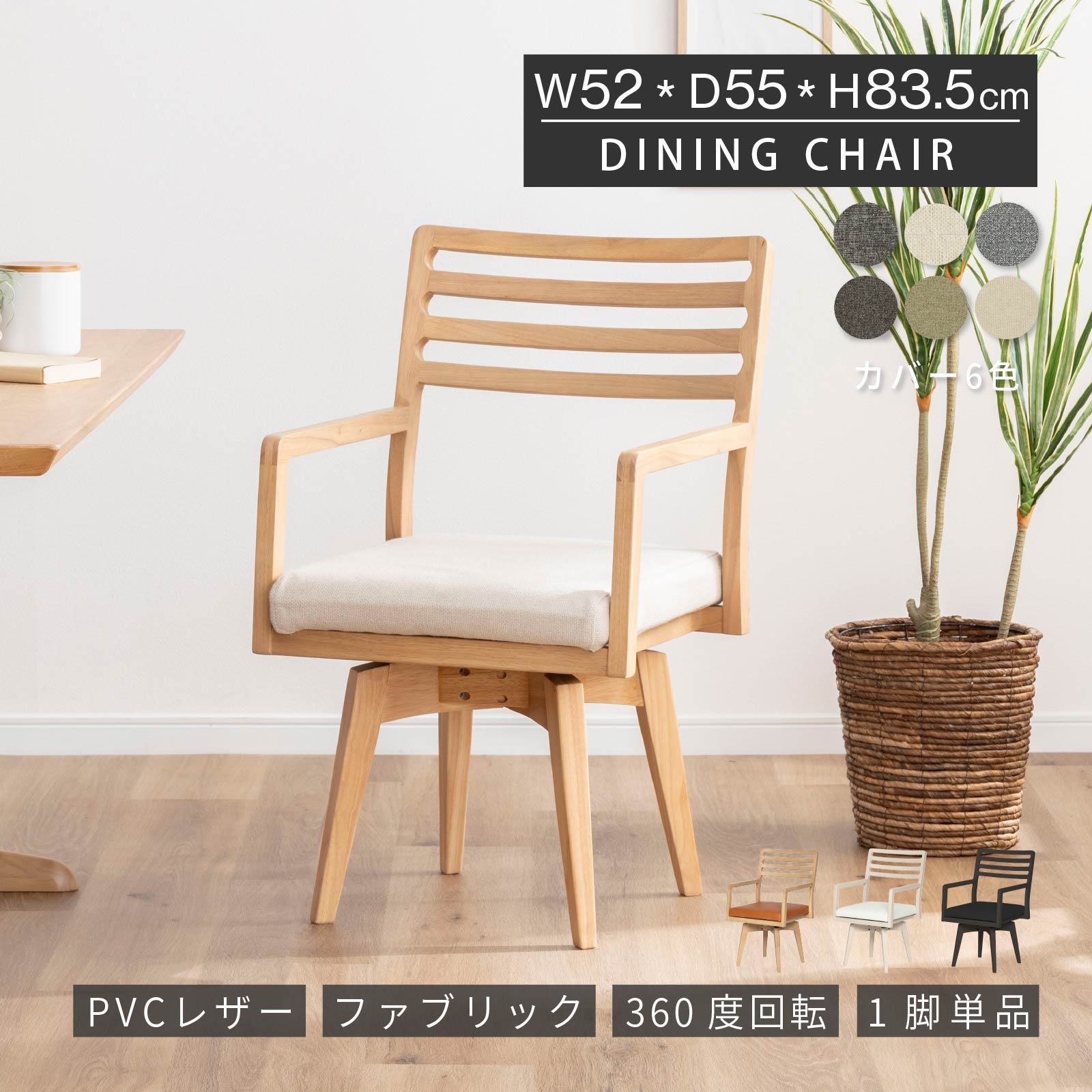 ダイニングチェア 回転 肘付 おしゃれ 北欧 回転チェア 一人掛け ダイニング チェア 木製 天然木 合皮 ..