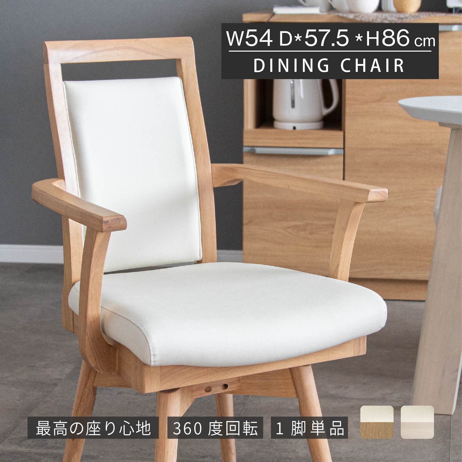 回転 ダイニングチェア 北欧 肘付き おしゃれ 回転チェア 回転椅子 チェアー 木製 椅子 木 北欧風 カフェ クッション 回転式 肘付 新生活 ナチュラル シ...