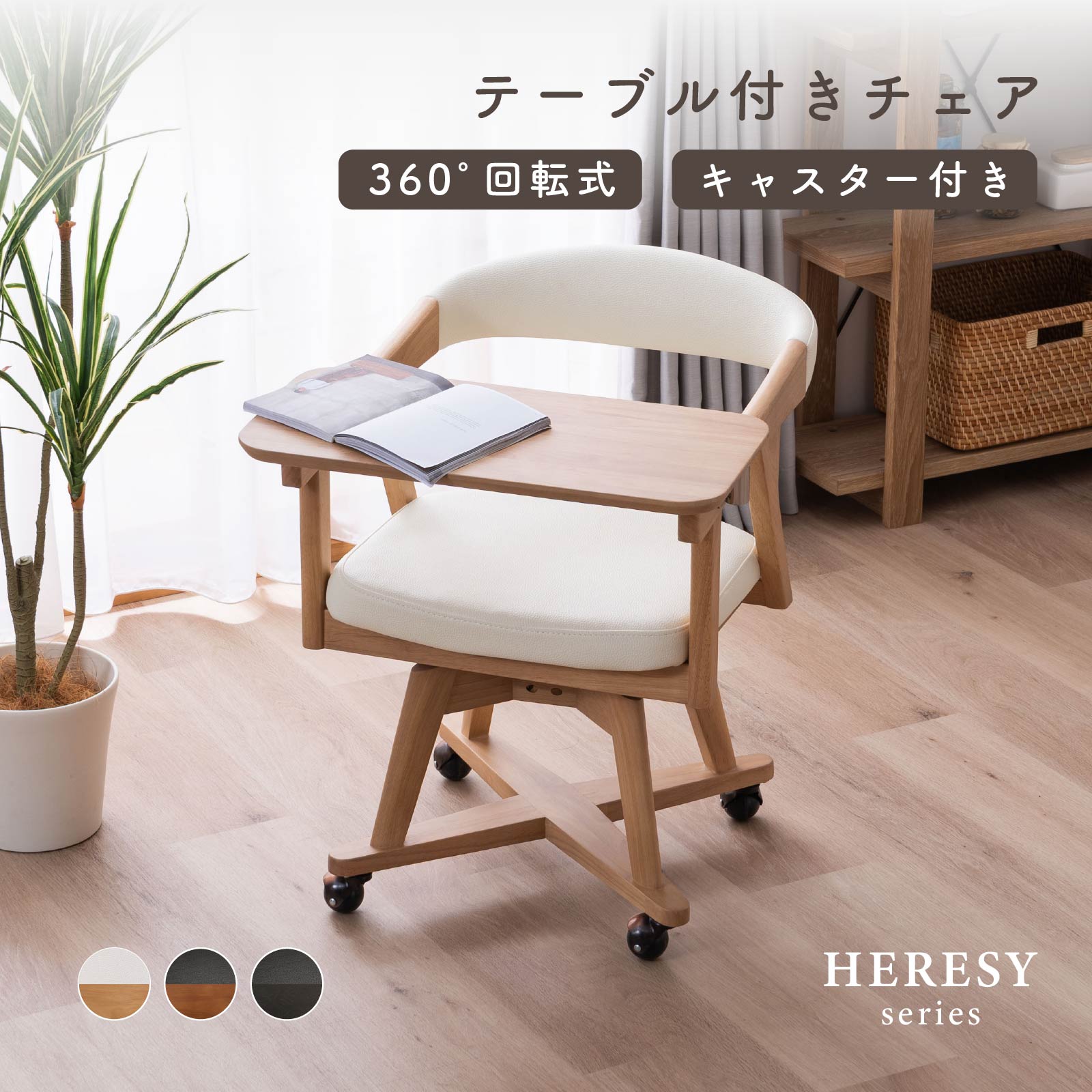 Personal Chairs - ダイニングチェア テーブル付き 回転チェア 木 キャスター 読書 椅子 背もたれ 肘掛け 回転式 ダイニングチェアー 肘あり 可愛い 天然木 一人用 デスクチェア 北欧 リビング 作業用 ミニテーブル オシャレ シンプル 木目