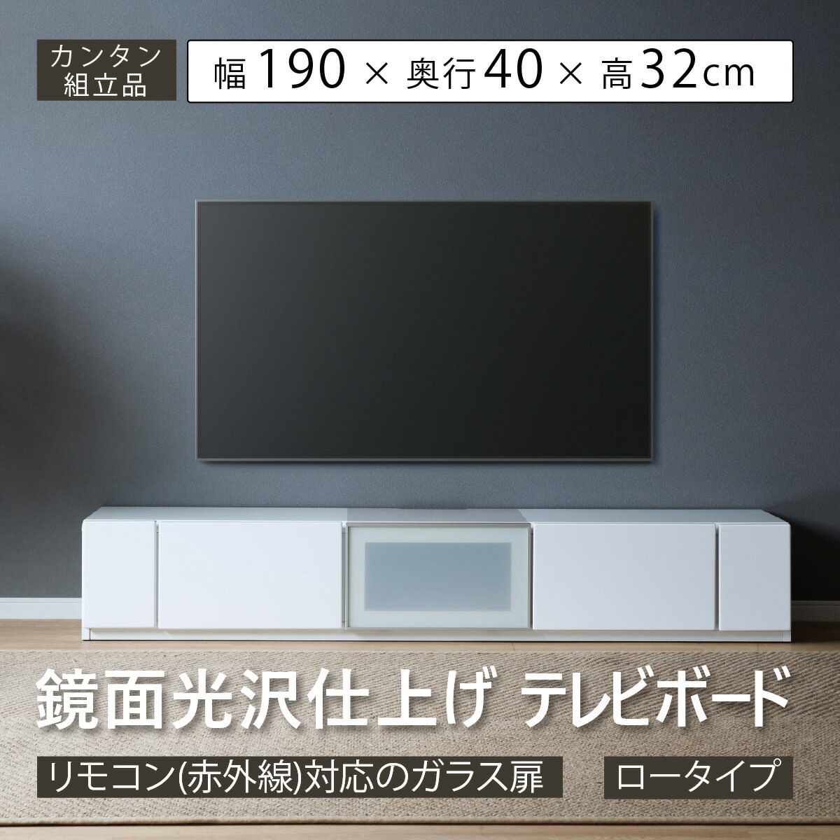 乐天商城 - テレビ台 ローボード 190 cm 幅 大容量 収納 引き出し おしゃれ 北欧 テレビボード ロータイプ リビングボード 強化ガラス 赤外線 リモコン操作 光沢 ツヤ 艶 UV塗装 大きめ TV台 TV