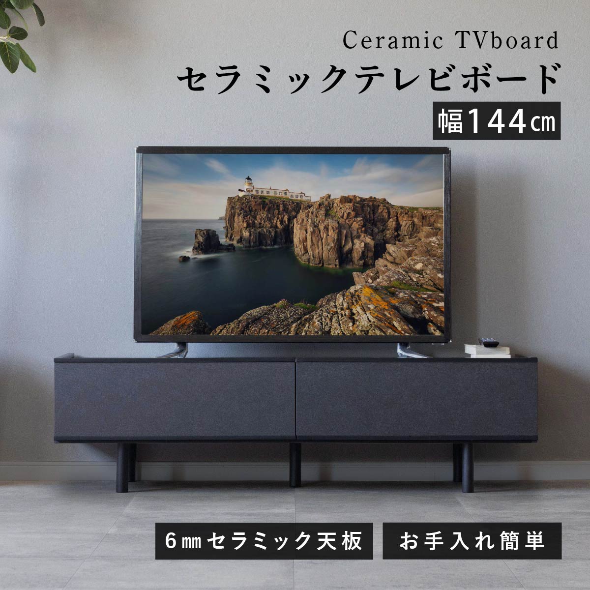 【15%OFFクーポン配布中!マラソン開始4時間限定!!】 テレビ台 セラミック 幅145cm ローボード 北欧 高級感 TVボード TV台 リビングボー..