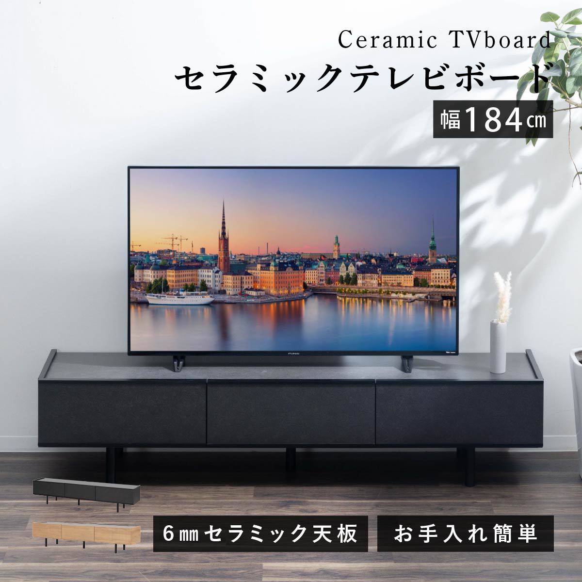 【15%OFFクーポン配布中!26時間限定!!】 テレビ台 幅185cm ローボード 黒 ブラック 北欧 セラミック TVボード TV台 おしゃれ 脚付き グ..