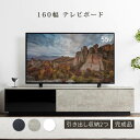 【5%OFFクーポン配布中!5/7まで!!】 テレビボード 完成品 テレビ台 160cm ローボード テレビボード 160 おしゃれ TVボード 160幅 セラミック調 グレー シンプル モダン リビング収納 大容量 収納 引き出し 幅160cm