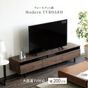  テレビボード 200 おしゃれ 完成品 テレビ台 200cm ローボード TVボード 200 開梱設置付き 北欧 木目調 ナチュラル ブラウン リビング収納 赤外線 リモコン操作 大容量 収納 引き出し