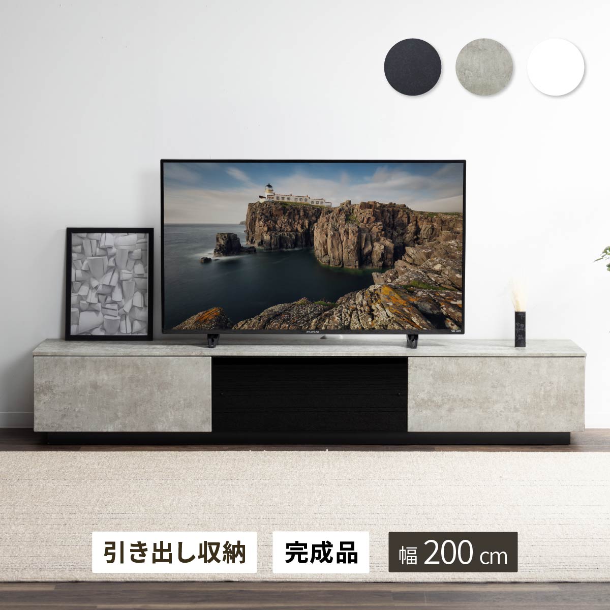 テレビボード 完成品 テレビ台 200cm 白 グレー 黒 ローボード テレビボード 200 開梱設置付き セラミック調 おしゃれ TVボード 200幅 ホワイト ブラック シンプル モダン リビング収納