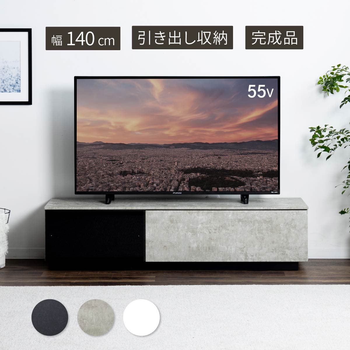 乐天商城 - テレビボード 完成品 テレビ台 ローボード 140 テレビボード おしゃれ 140cm TVボード 140幅 セラミック調 グレー ブラック ホワイト リビング収納 大容量 収納 引き出し 幅140